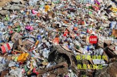 用垃圾站照片冒充珠峰照片 登山队员再怼“珠峰封山”网文：我们不背锅