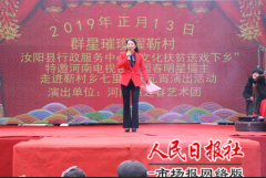  不出山村看大戏 梨园春擂主到身边——汝阳县行政服务中心开展文化扶贫送戏下乡