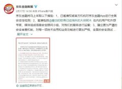     京东金融“窃图”是“技术问题”?隐私安全再引关注