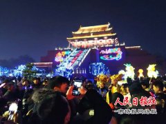 元宵节：我和龙亭在一起！