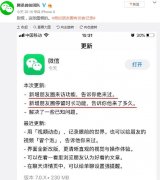      微信回应朋友圈新增来访功能：别慌，假的!