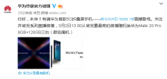    华为发布首款5G折叠屏手机Mate X 价2299欧元