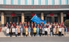   “出征”——忻州师范学院54名师生赴新疆实习支教