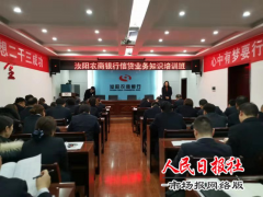 学习充电促提升 汝阳农商银行举办信贷业务知识培训班