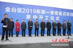  宝鸡市金台区总投资61.65亿元的15个重点项目集中开工