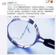  人民日报谈管管割韭菜的赵薇们:道出了股民的心声