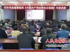        市场监管局深入开展党员干部集中学习培训