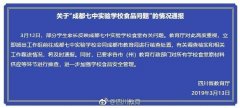   成都七中实验学校食品发霉：医院共接诊学生36人