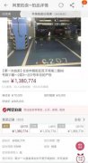   138万!北京一个天价停车位=三线城市两套房?