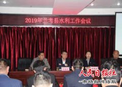  兰考县水利局召开2019年水利工作会议