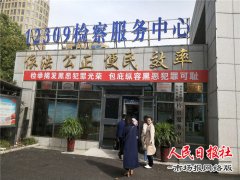 河南商丘睢阳区人民检察院控申科干警的一天