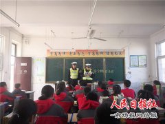 “中小学生安全教育日”开封土柏岗交警进校园讲安全