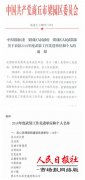  河南商丘：梁园区法院被表彰为“武装工作先进单位”