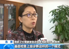 医联体建设全面推开 三级公立医院均已参与医联体建设