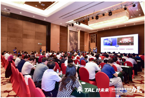 “未来思源”局长校长研修班在海口举办