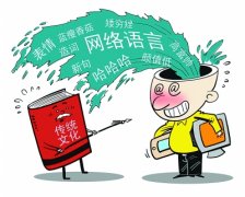 从小众走向大众和分众——漫谈网络语言20年