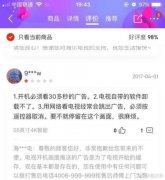 智能电视内置开机广告 专家：消费者有自主选择权  
