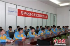 苏宁“快递小哥”党支部成立 破解快递员群体党建管理难题