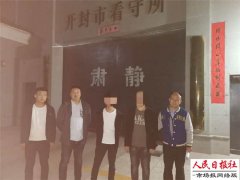 柳园口分局迅速出击成功打掉一伙“保健大师”电信诈骗团伙