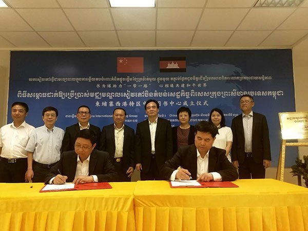 “中国图书中心”揭幕仪式在柬埔寨西港特区举行
