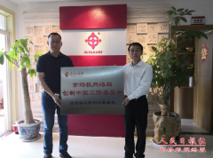 市场报网络版创新中国福建省工作中心筹备处成立