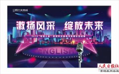 2019“希望之星”英语风采大赛开封赛区活动圆满落幕