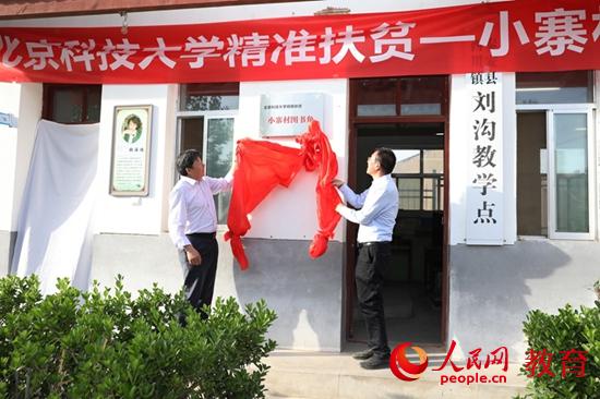北科大校长杨仁树与秦安县人大常委会主任郭海军为小寨村图书角揭牌 范兴乐/摄