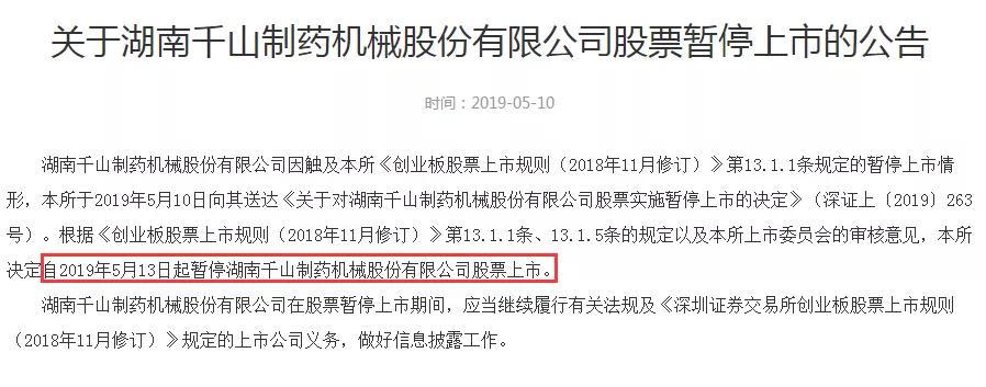 史无前例！7家公司同一天被“宣判”暂停上市