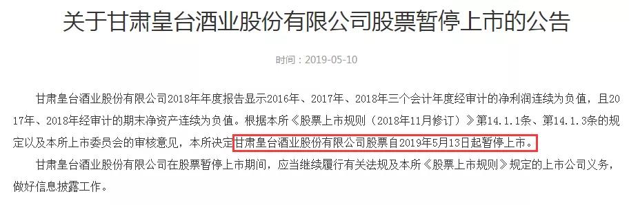 史无前例！7家公司同一天被“宣判”暂停上市