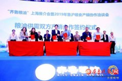 齐鲁粮油上海办推介会 提品质塑品牌,助推好粮油卖好价