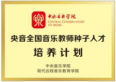    中央音乐学院师资培训将在宝鸡首次开展