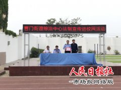     开封八中举办法制报告会