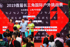 2019首届长三角国际户外挑战赛在沪郊举行