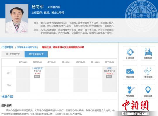 可见范围内，杨向军出诊时间均为“停诊。　苏大附一院官网截图 摄