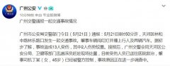 广州一女司机闯红灯撞上行人及汽车 致13人受伤