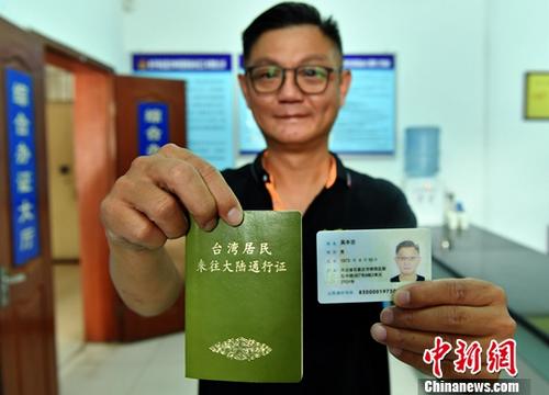 资料图为台湾吴先生展示刚领取的居住证。<a target='_blank'  data-cke-saved-href='http://www.chinanews.com/' href='http://www.chinanews.com/'>中新社</a>记者 翟羽佳 摄
