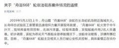 一舟山籍货轮失火致两人遇难 系非法载客船主被控制