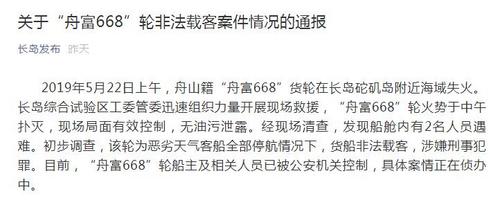 一舟山籍货轮失火致两人遇难系非法载客船主被控制