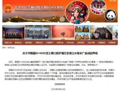 韩国一漱口水广告称经中使馆认证 使馆：非品质认证