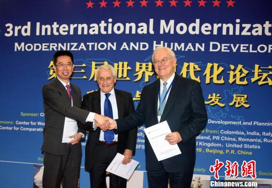 世界现代化论坛总部设在北京致力推动全球现代化研究