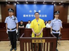 山东省政协原常委魏绍水受贿675万 一审获刑11年