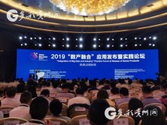2019“数产融合”七大应用联合发布 撬动“数智”生活