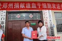 杨志锋成为原阳捐献造血干细胞第一人