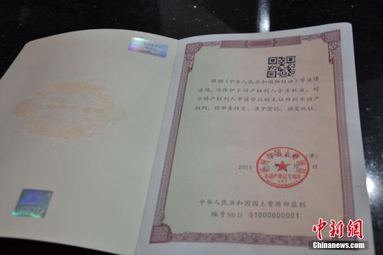 资料图：不动产权证书。<a target='_blank'  data-cke-saved-href='http://www.chinanews.com/' href='http://www.chinanews.com/'>中新社</a>发 周亚强 摄