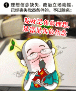 全体党员注意！有这六种情形，就要被除名