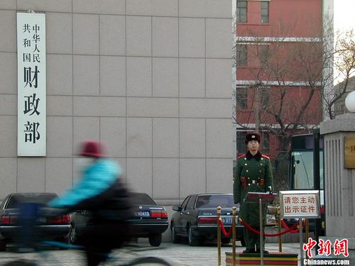 资料图：中华人民共和国财政部。<a target='_blank'  data-cke-saved-href='http://www.chinanews.com/' href='http://www.chinanews.com/'>中新社</a>发 康亚风 摄 图片来源：CNSPHOTO