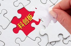 注意！五大类11种行为 将被认定为科创板异常交易 严重者将被取消交易权限