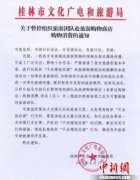 桂林要求全市旅行社暂停组织团队赴旅游购物商店购物消费