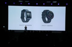 华米科技发布两款智能穿戴新品：搭载自主研发芯片