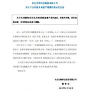 *ST长生：全资子公司长春长生被申请破产清算